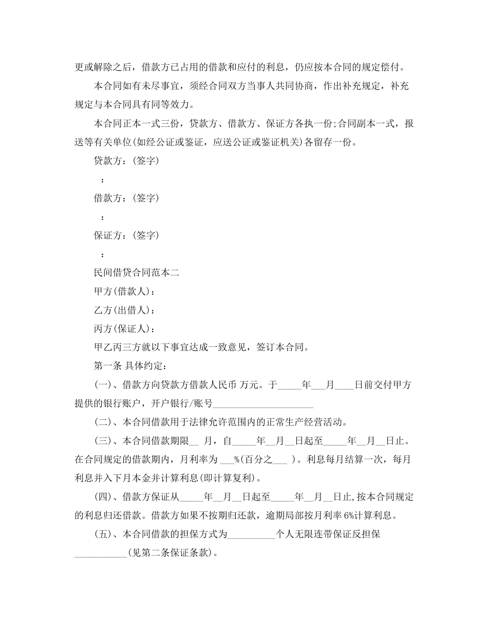 2023年民间借贷借款合同范本2.docx_第3页