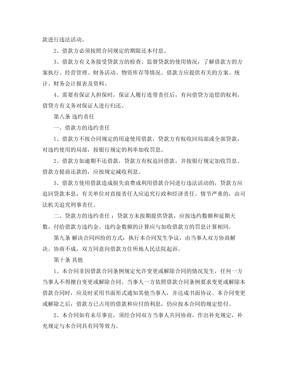 2023年民间借贷合同范本下载.docx_第3页