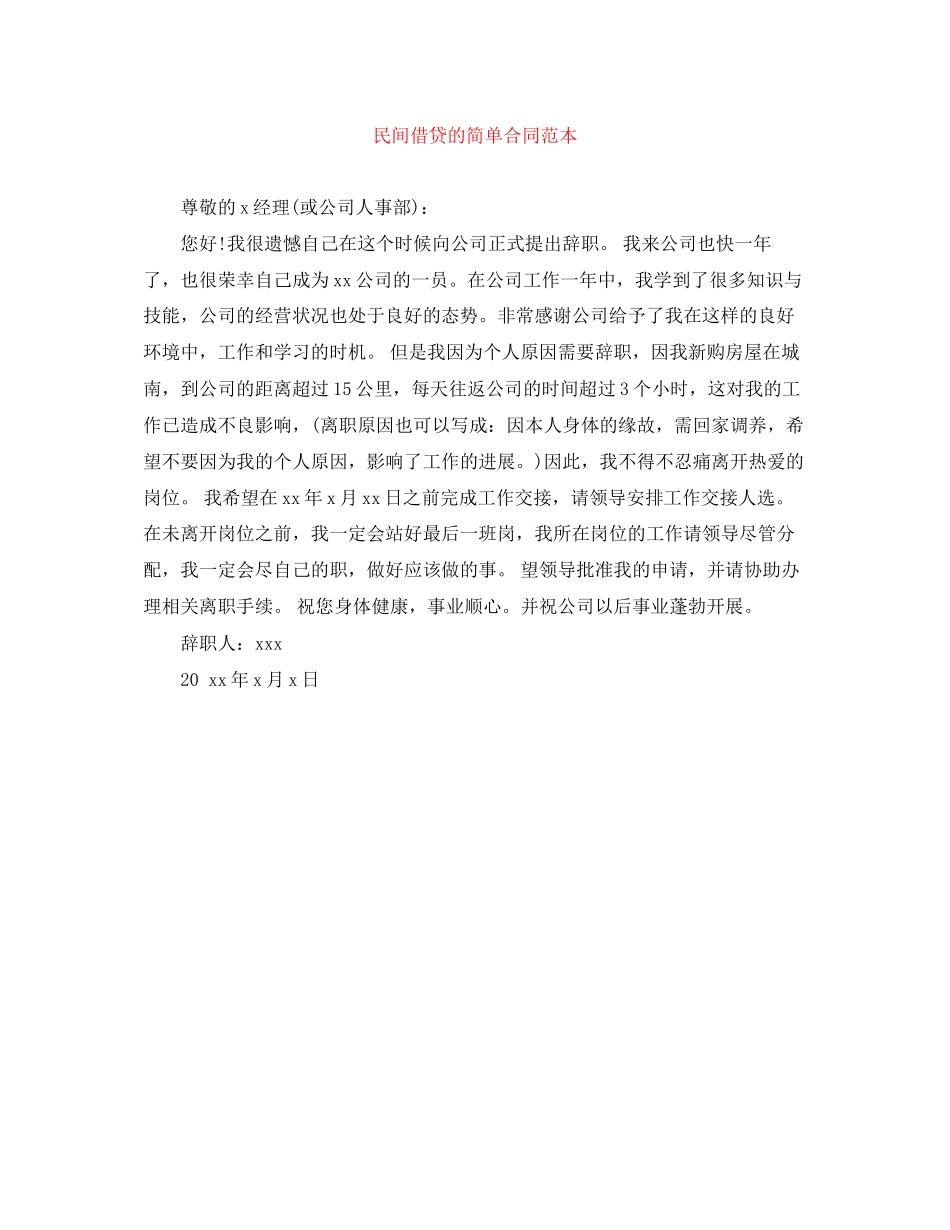 2023年民间借贷的简单合同范本.docx_第1页