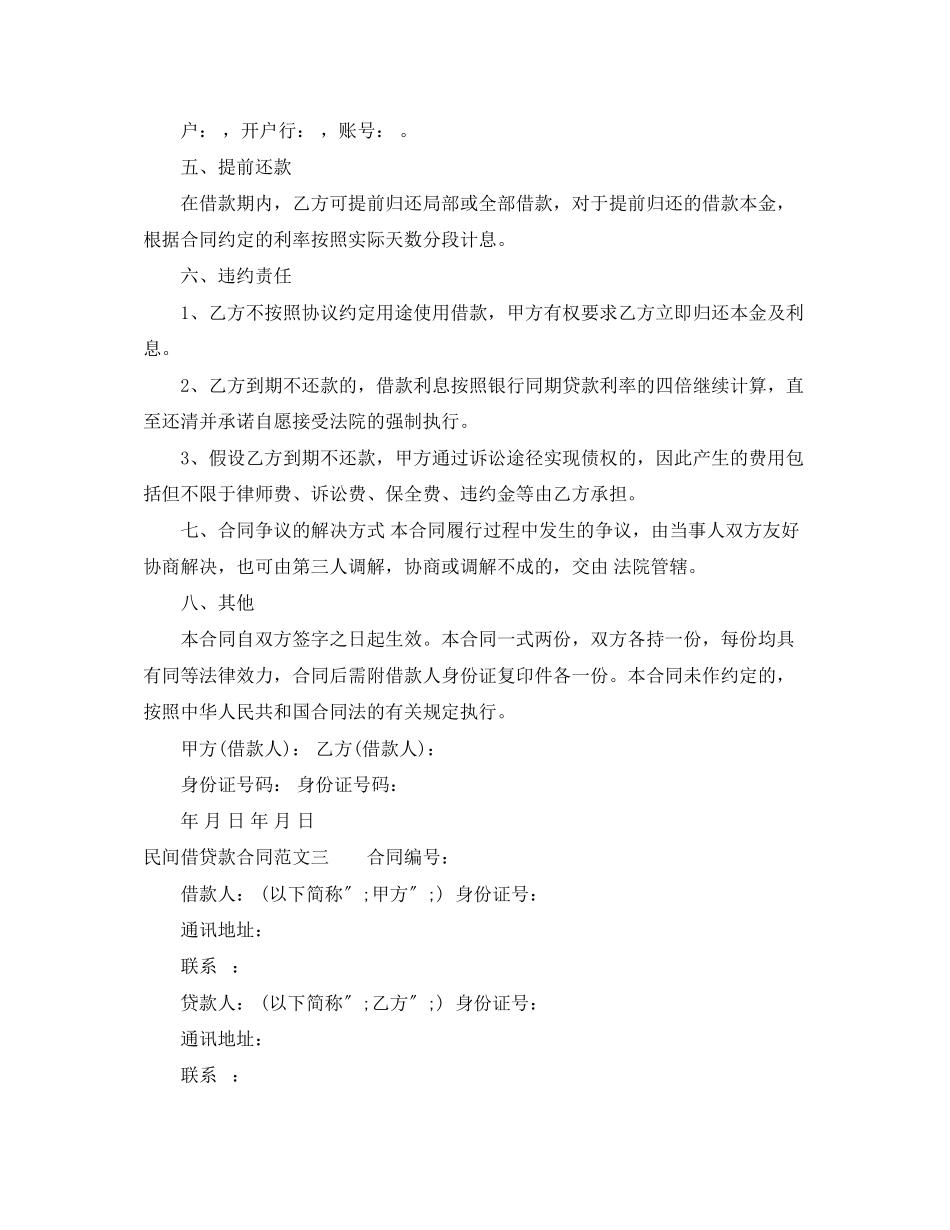 2023年民间借贷款合同.docx_第3页
