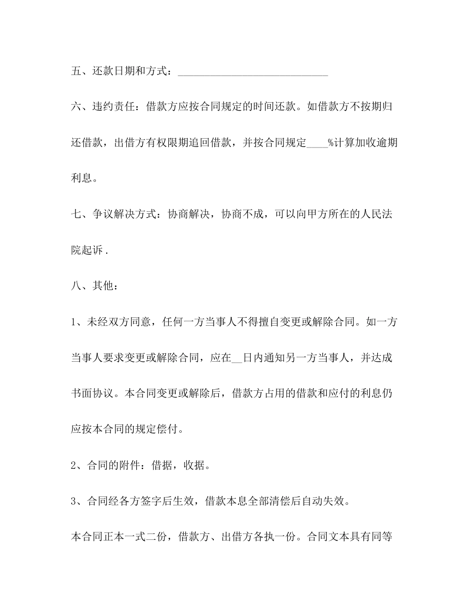 2023年民间借贷个人借款合同范本印花税.docx_第2页