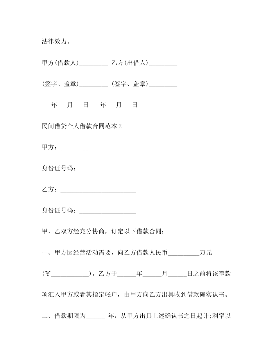 2023年民间借贷个人借款合同范本印花税.docx_第3页