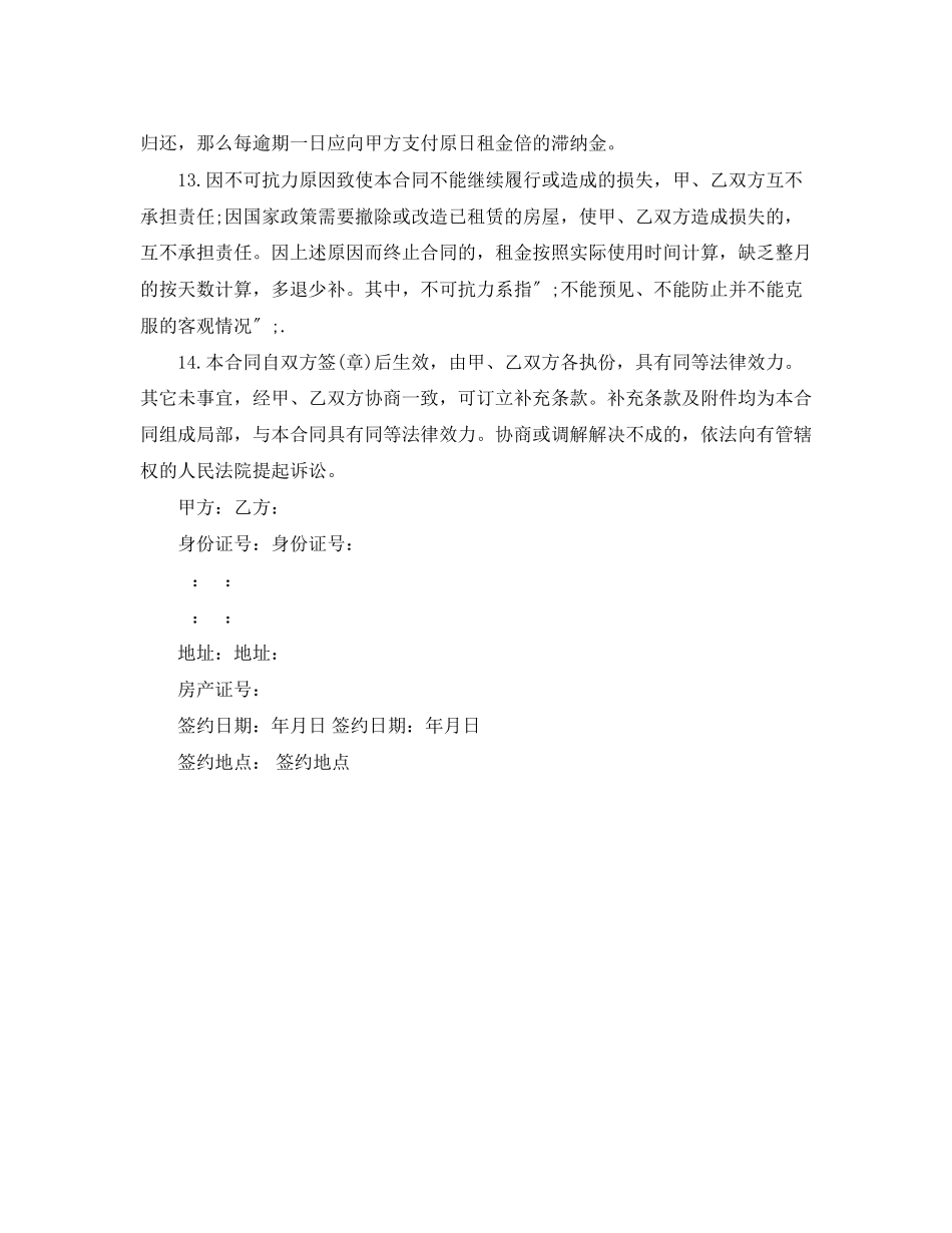 2023年江苏苏州租房合同范本.docx_第3页