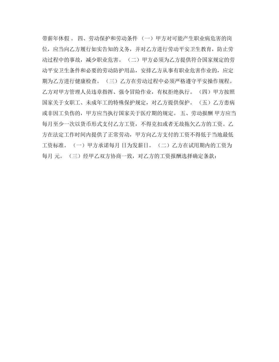 2023年江苏劳动合同范本.docx_第2页