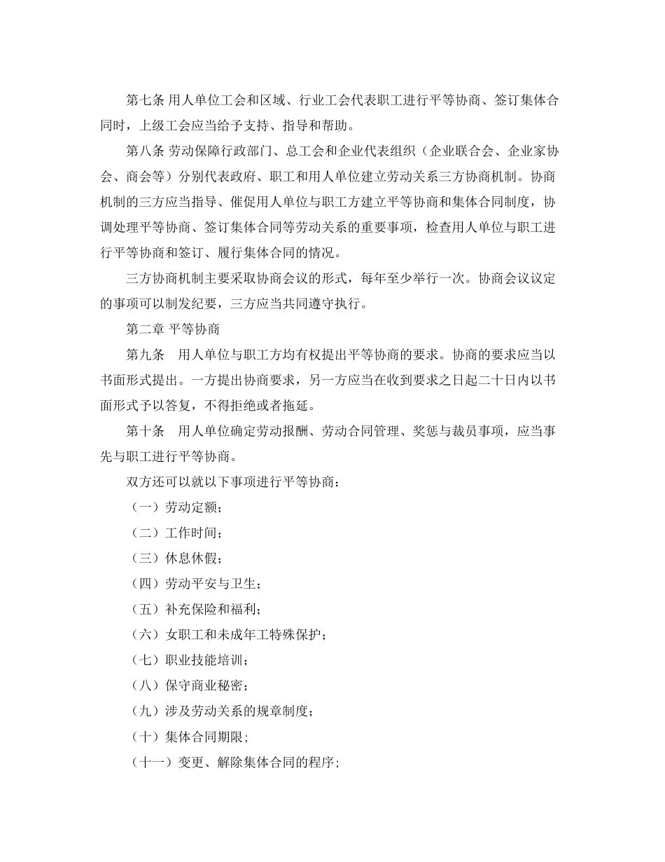 2023年江苏省集体合同条例.docx_第2页