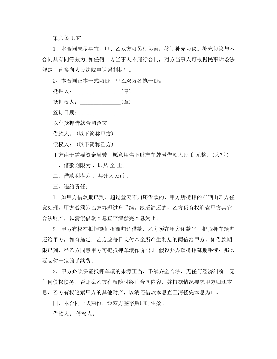 2023年民间车辆抵押借款简易合同.docx_第2页