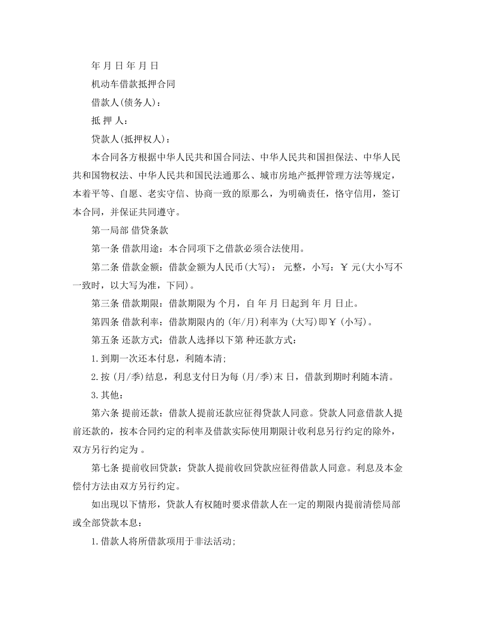 2023年民间车辆抵押借款简易合同.docx_第3页