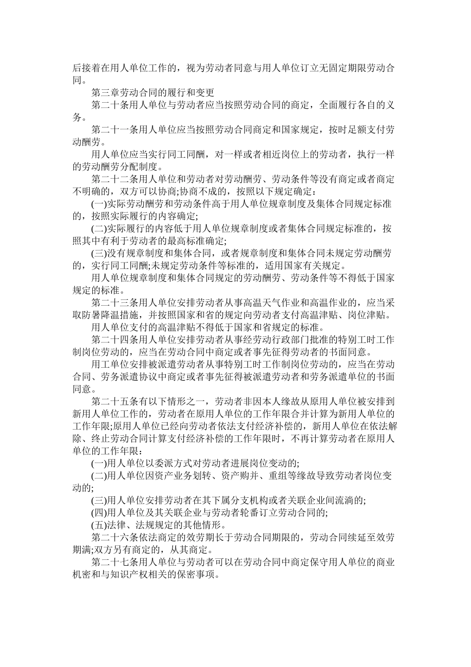 2023年江苏省劳动合同条例.docx_第3页