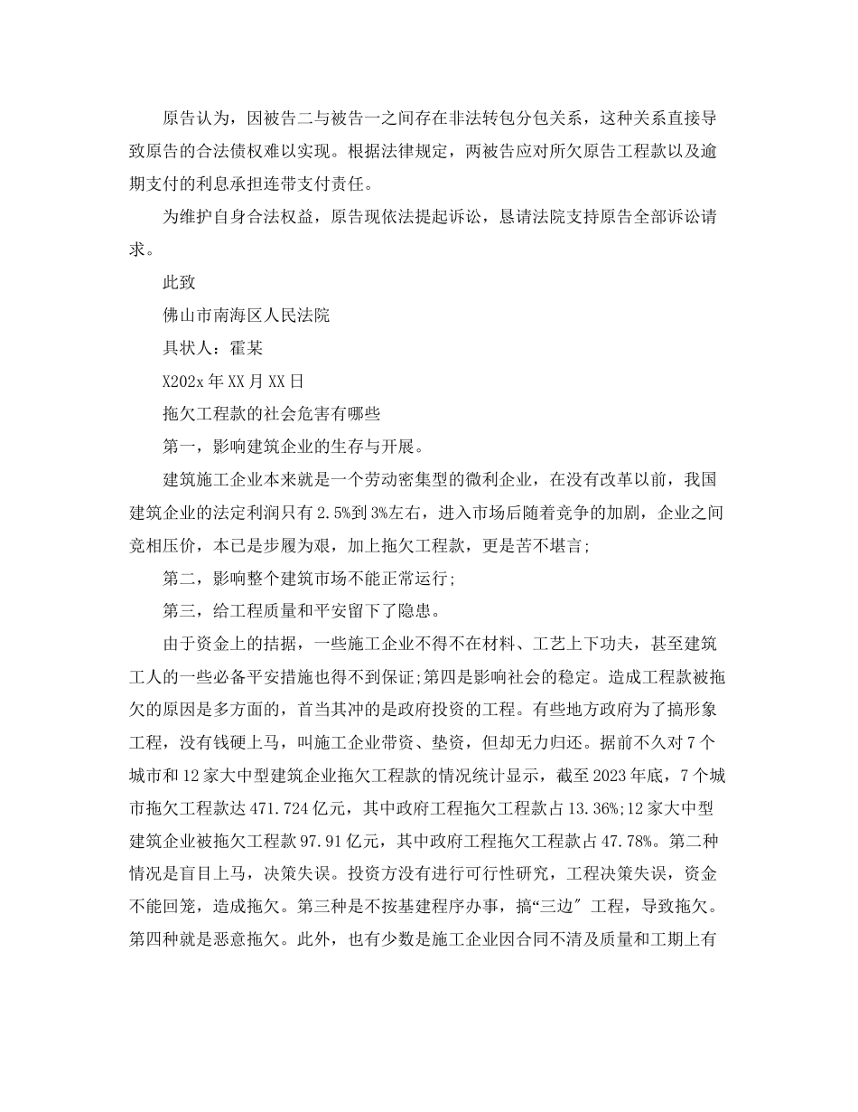 2023年合同工程欠款起诉书.docx_第3页