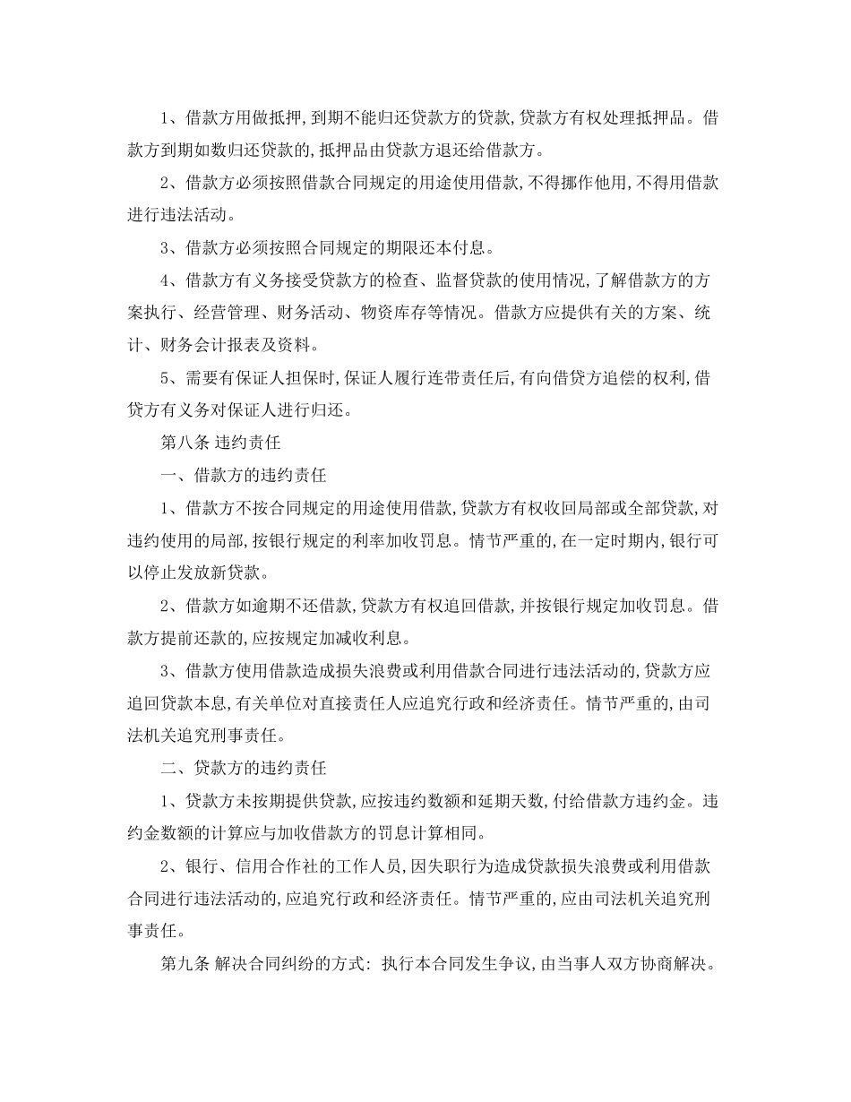 2023年民间担保借款合同范本.docx_第2页