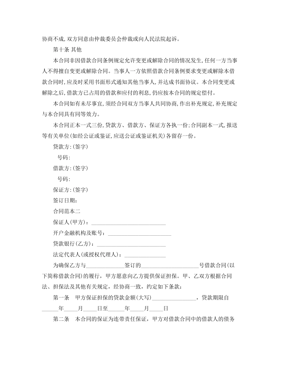 2023年民间担保借款合同范本.docx_第3页