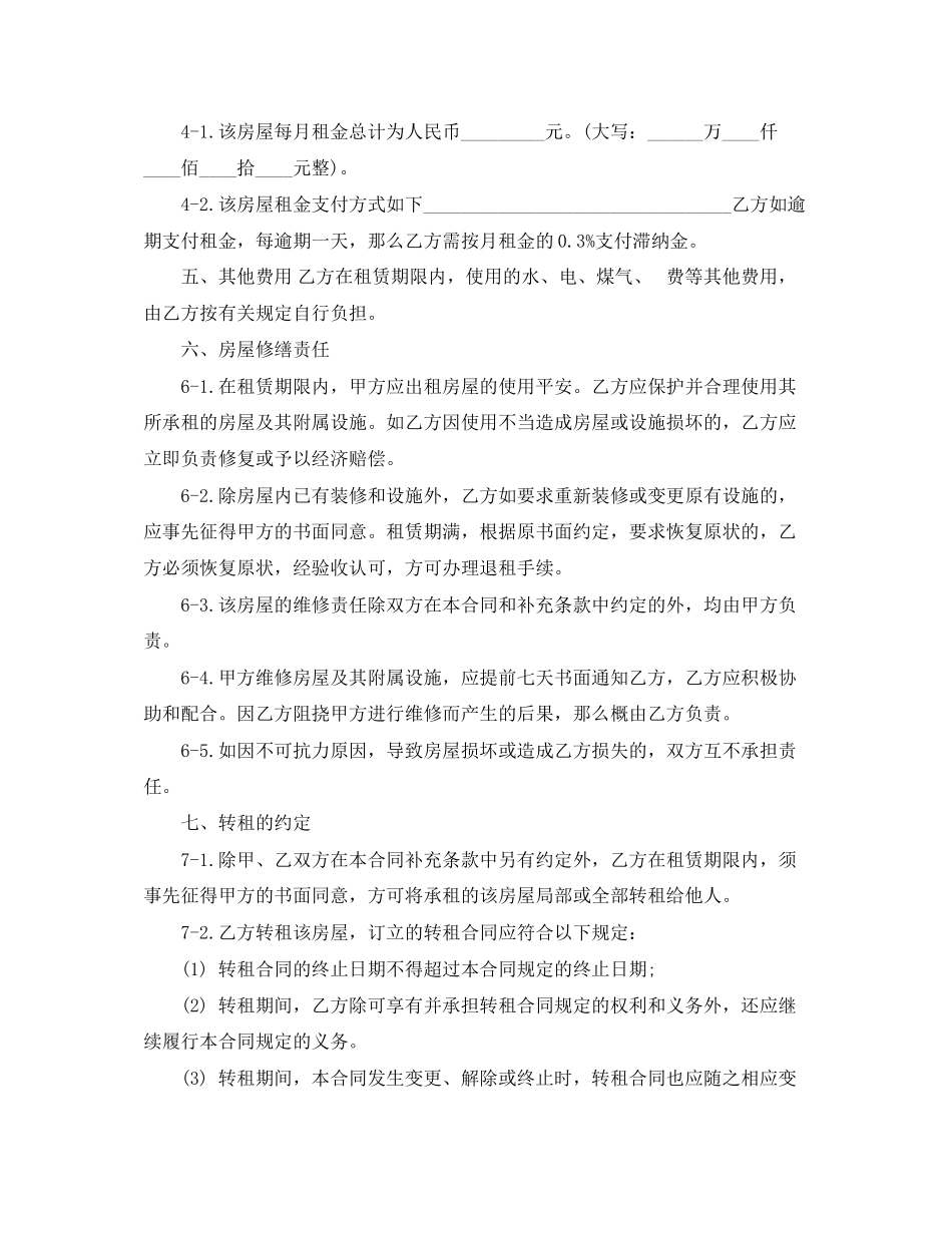 2023年江苏南京租房的合同范本.docx_第2页