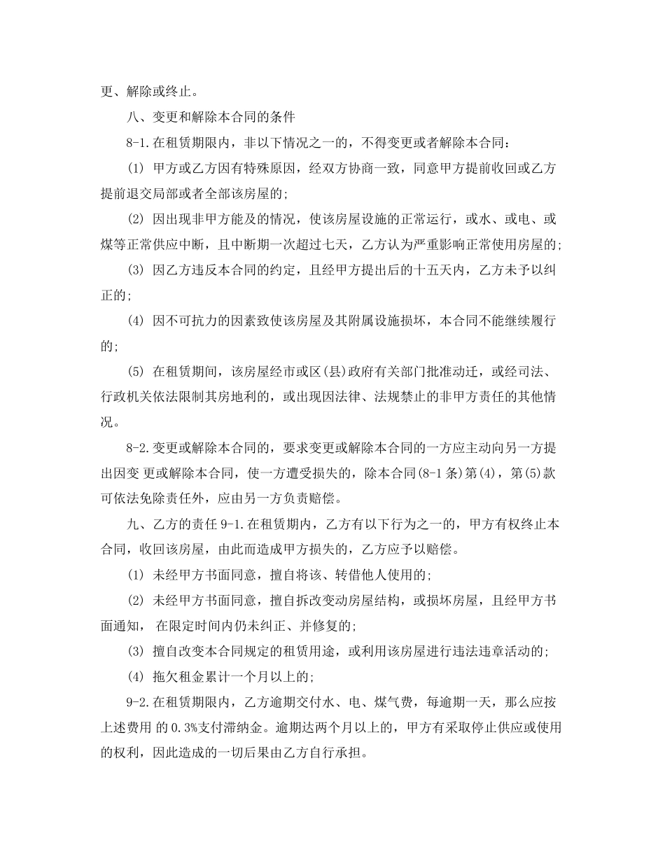 2023年江苏南京租房的合同范本.docx_第3页