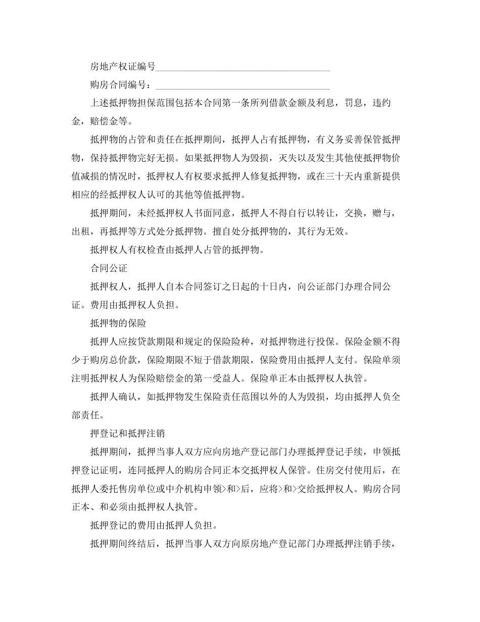 2023年民间抵押房产借贷合同范本.docx_第2页