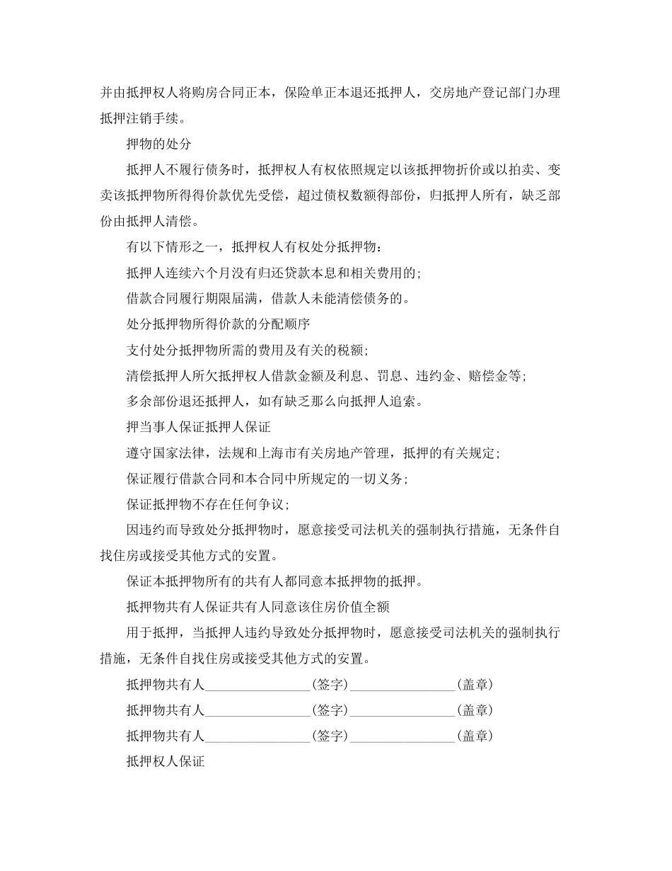 2023年民间抵押房产借贷合同范本.docx_第3页