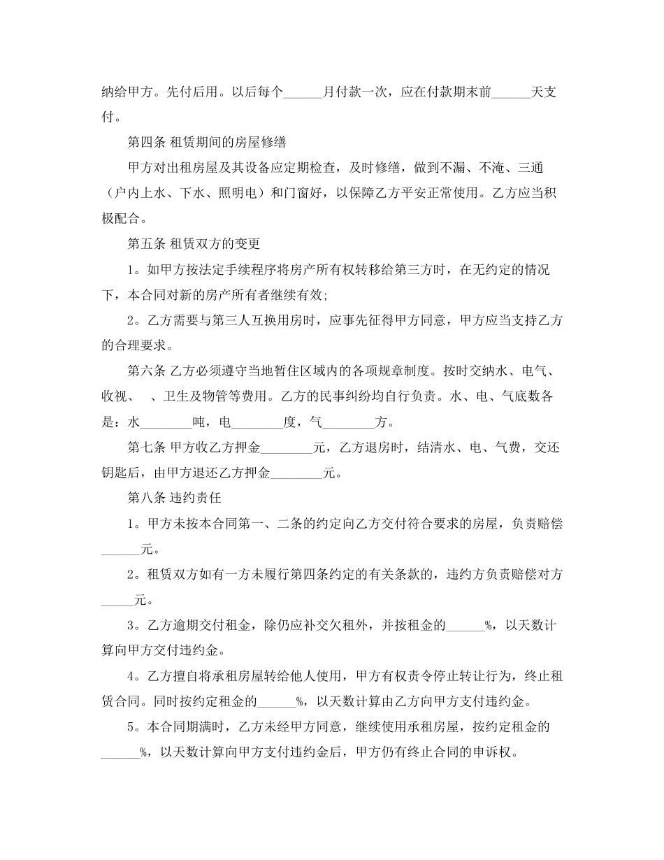 2023年江苏南京租房合同范本2.docx_第2页