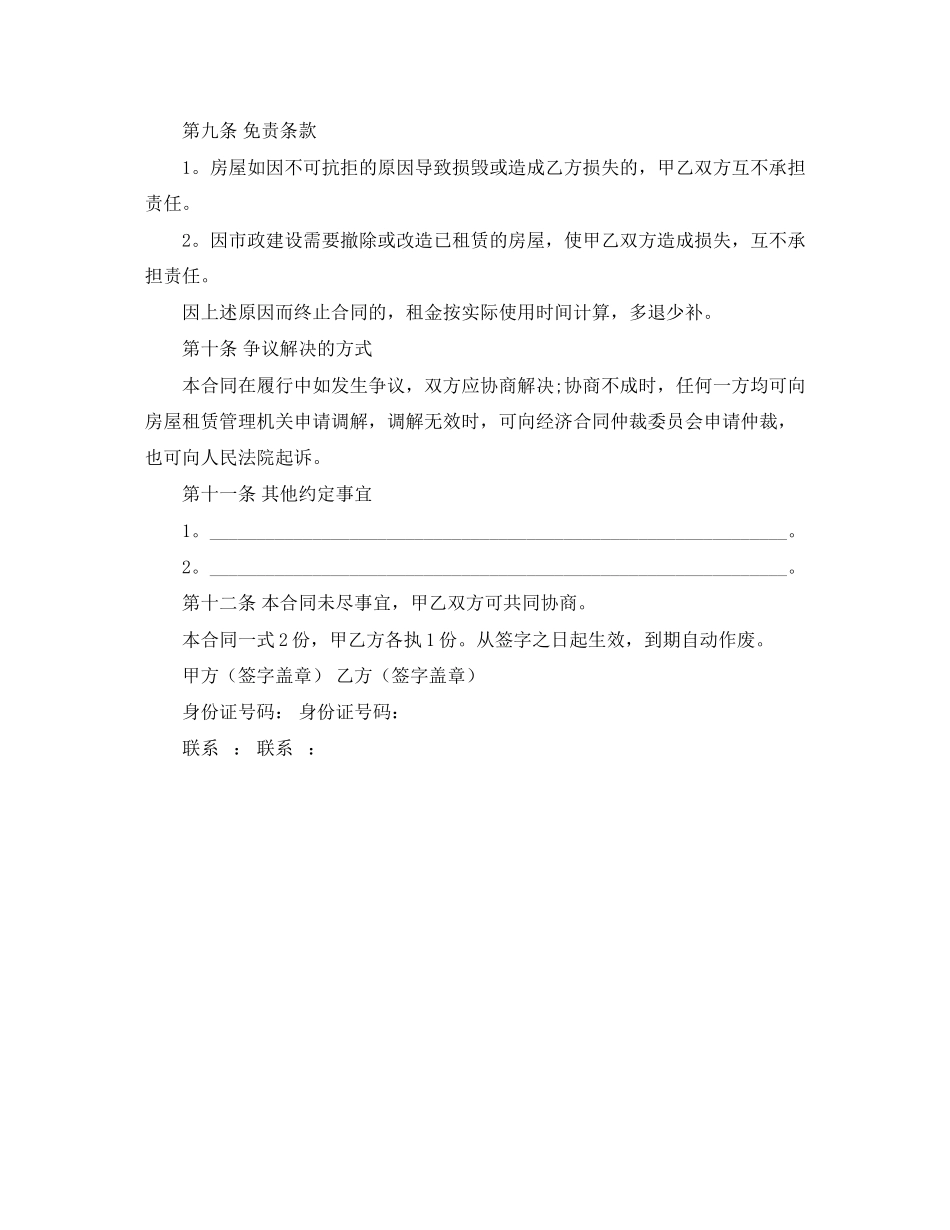 2023年江苏南京租房合同范本2.docx_第3页