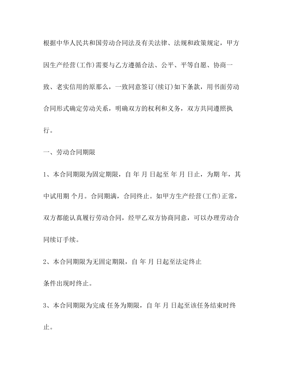 2023年江西劳动合同范本.docx_第2页