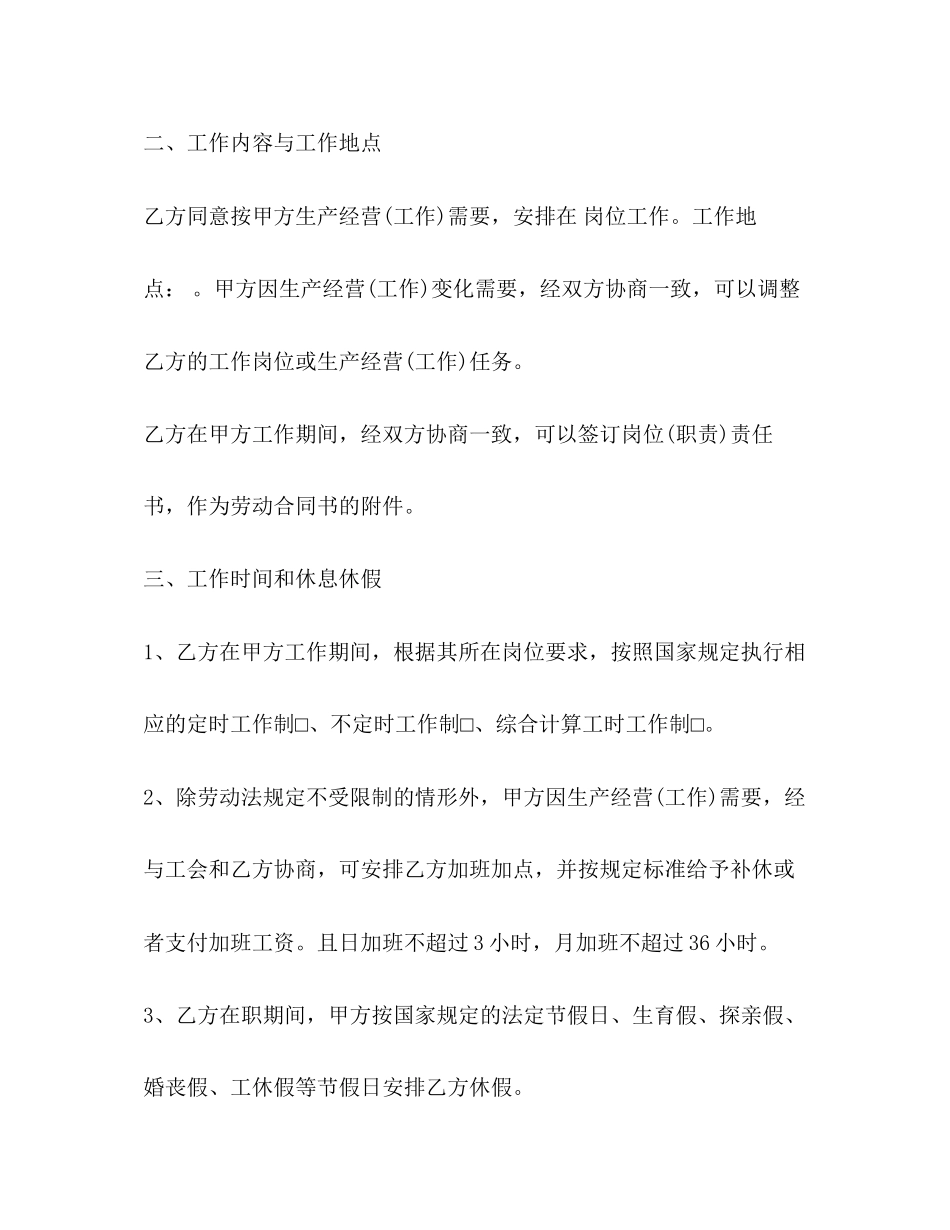 2023年江西劳动合同范本.docx_第3页