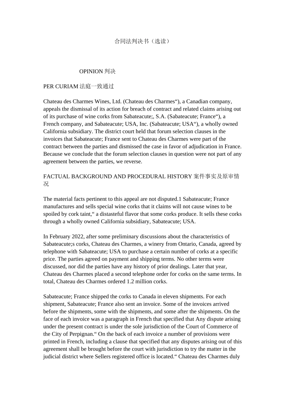 2023年合同法判决书选读.docx_第1页