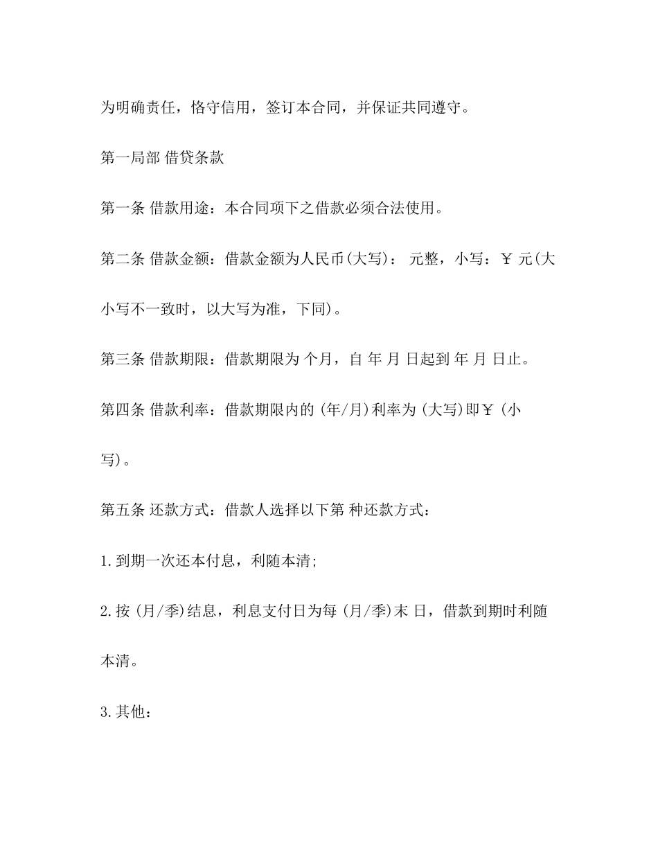 2023年民间车辆抵押借款合同范本.docx_第2页