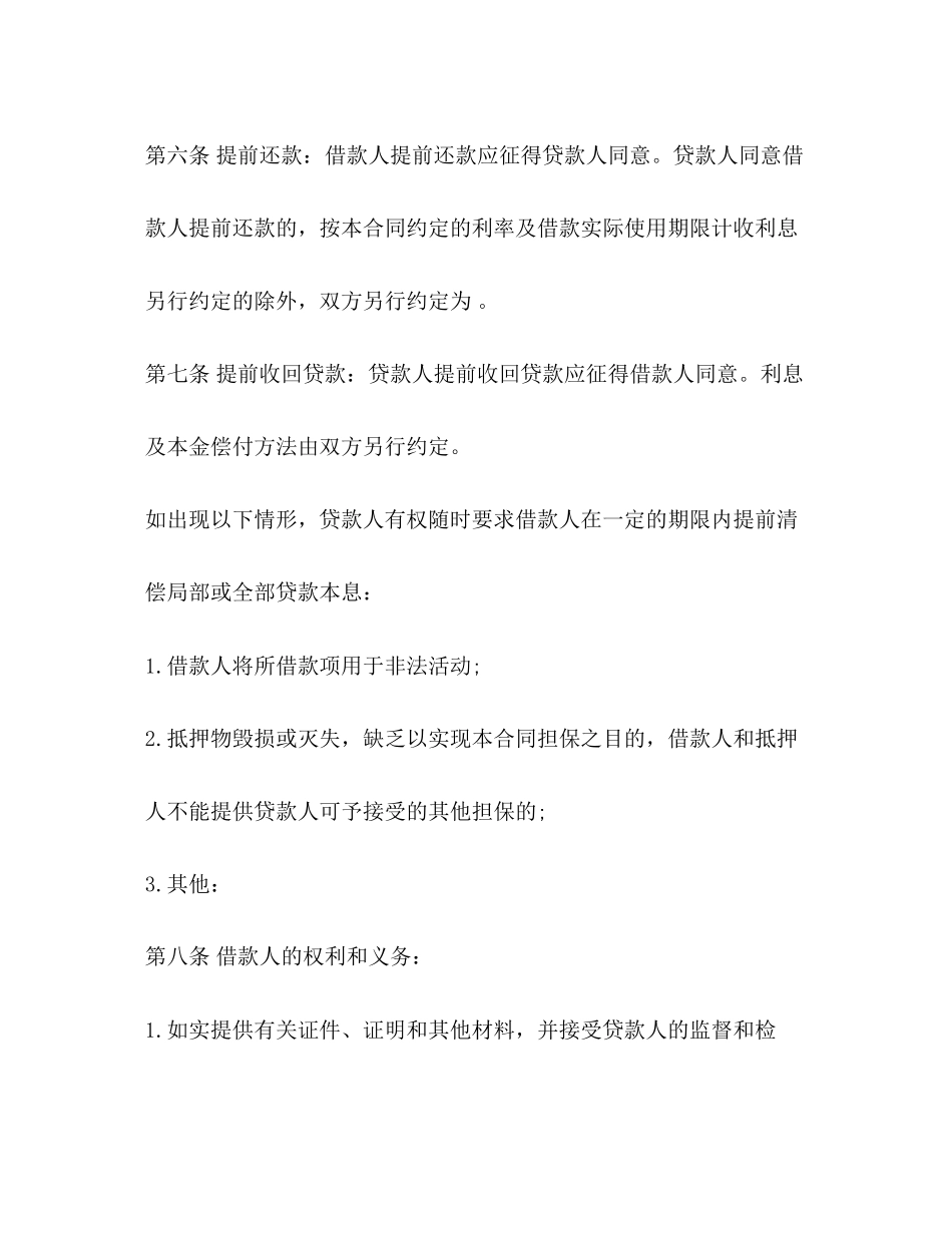 2023年民间车辆抵押借款合同范本.docx_第3页