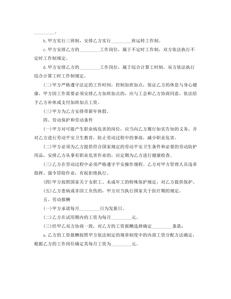 2023年江苏省劳动合同书范本.docx_第2页