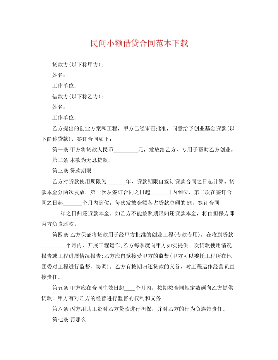 2023年民间小额借贷合同范本下载.docx_第1页