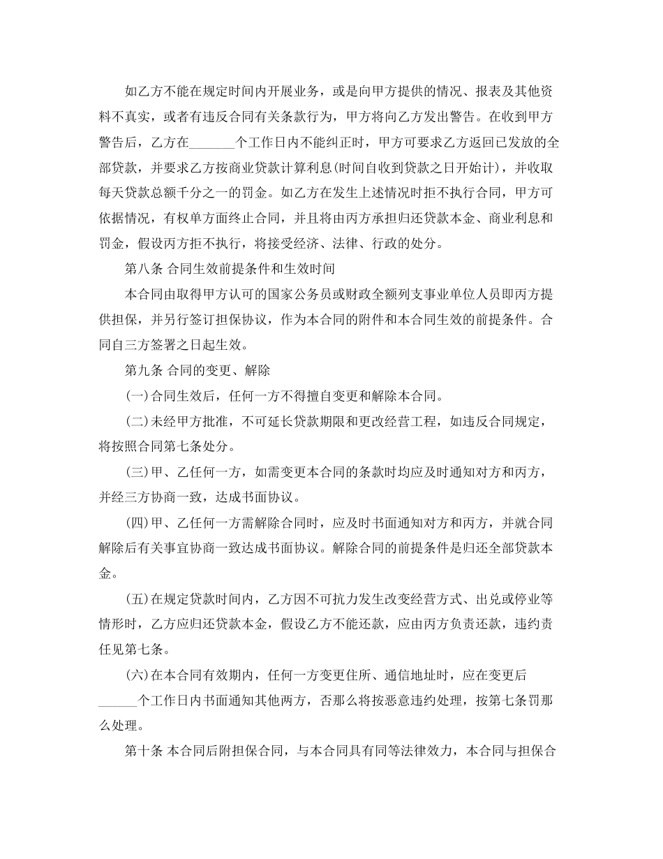 2023年民间小额借贷合同范本下载.docx_第2页