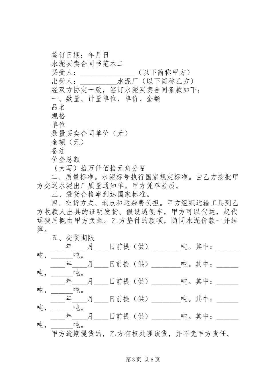 2023年水泥买卖合同书范本3篇.docx_第3页
