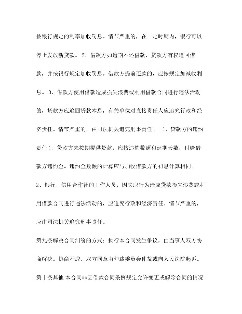 2023年民间贷款合同协议书.docx_第3页