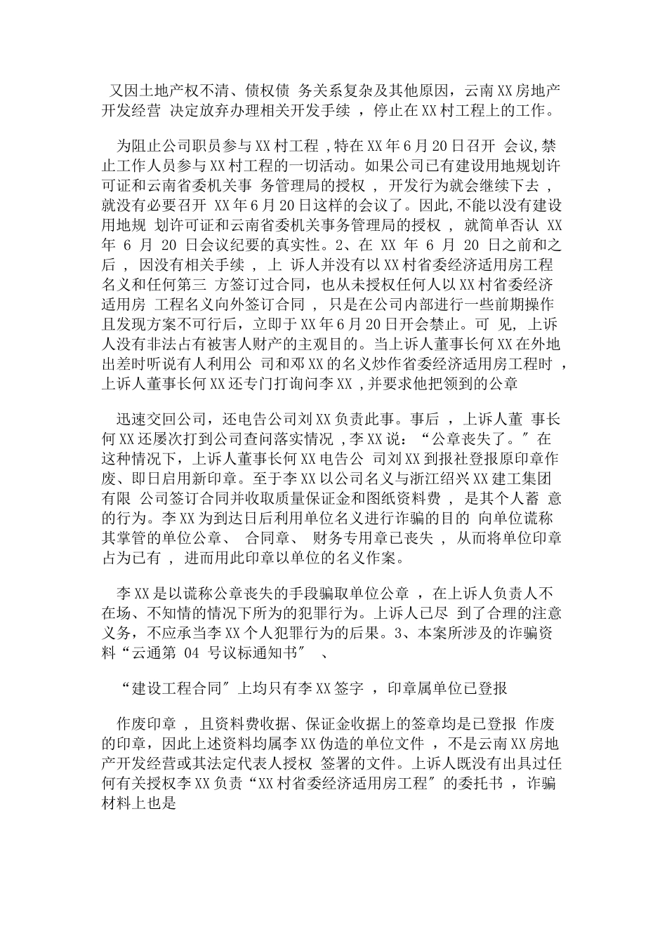 2023年合同诈骗案刑事上诉状.docx_第2页