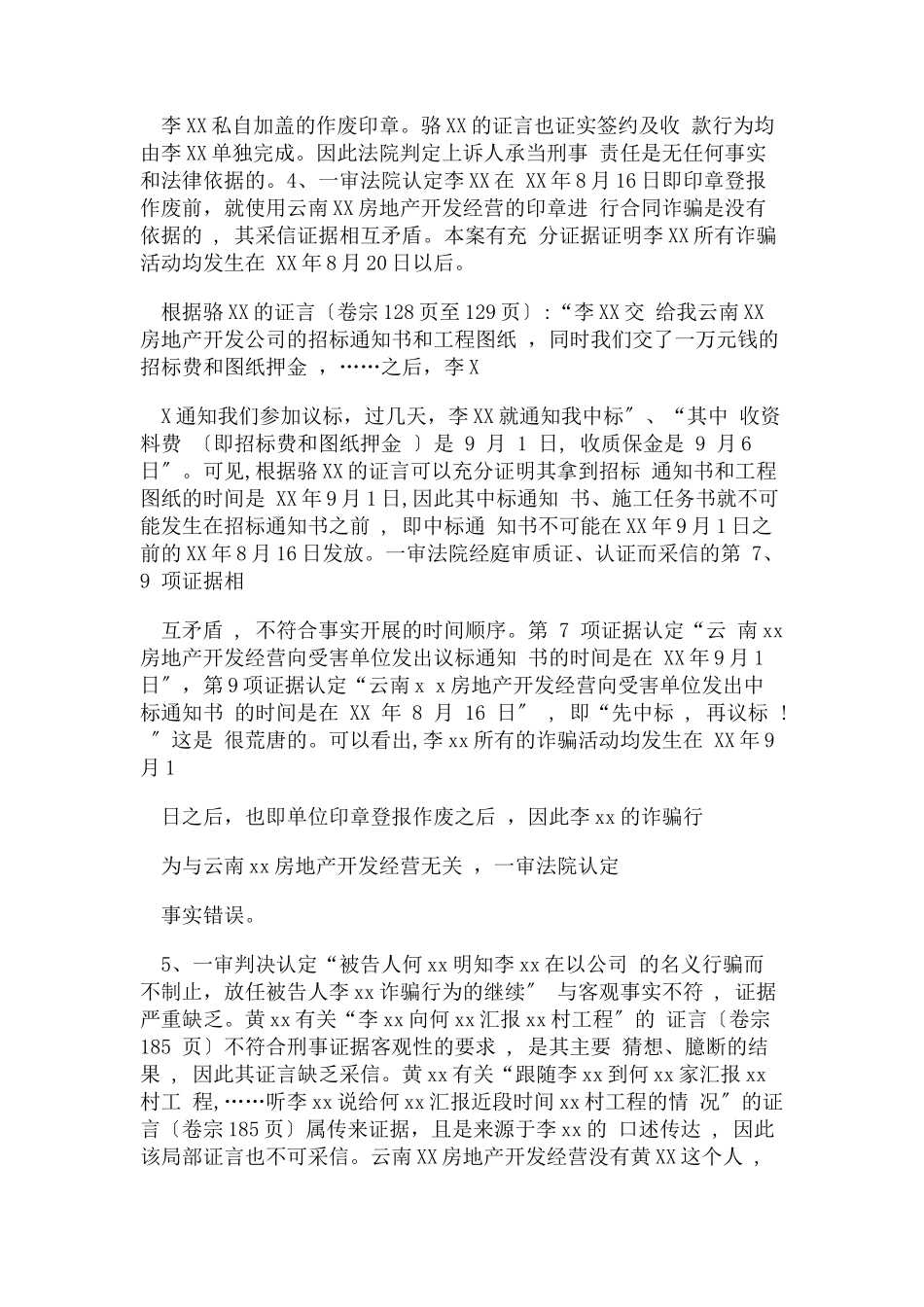 2023年合同诈骗案刑事上诉状.docx_第3页