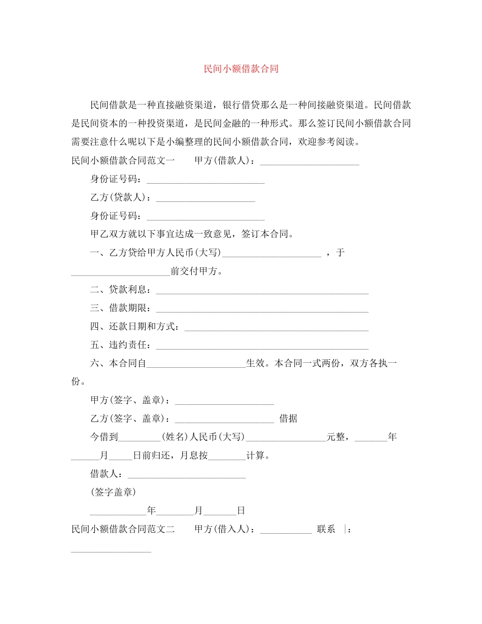 2023年民间小额借款合同.docx_第1页