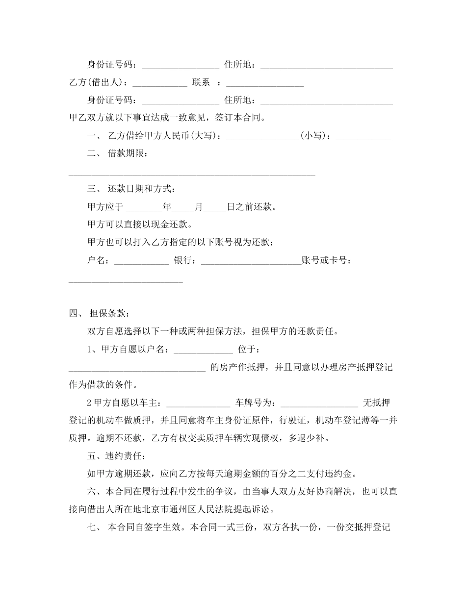 2023年民间小额借款合同.docx_第2页