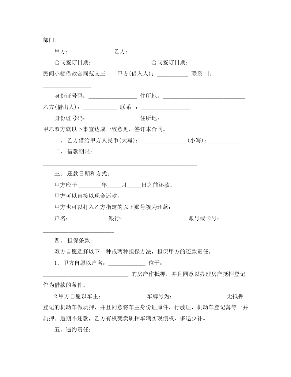 2023年民间小额借款合同.docx_第3页
