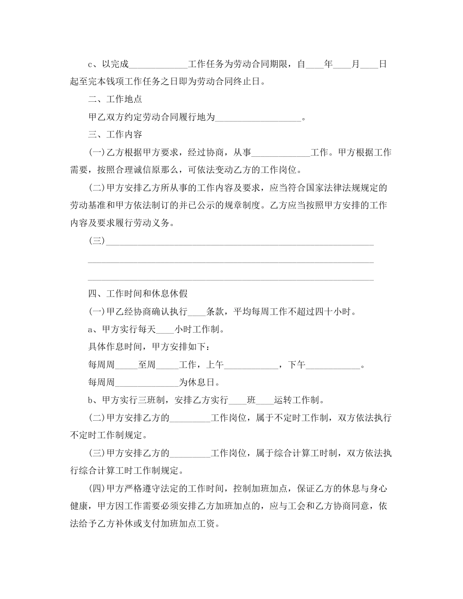 2023年江苏省劳动合同范本3.docx_第2页