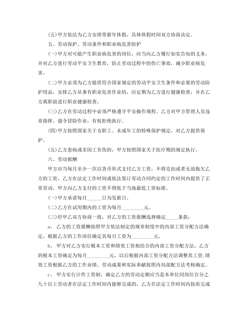 2023年江苏省劳动合同范本3.docx_第3页