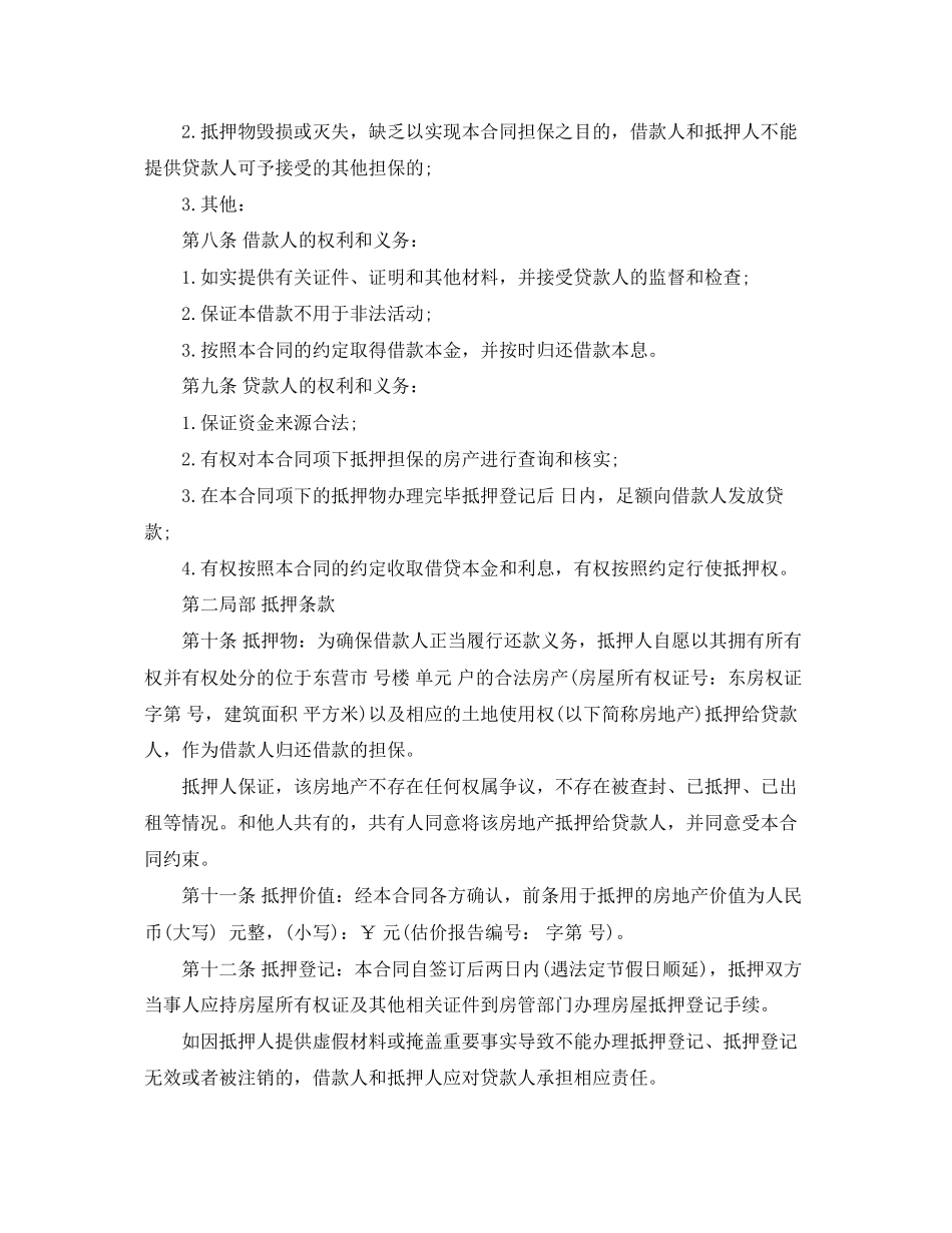 2023年民间车辆抵押借款合同.docx_第2页