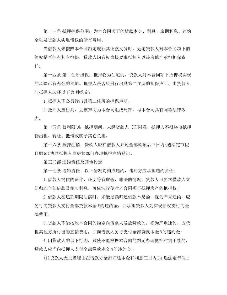 2023年民间车辆抵押借款合同.docx_第3页