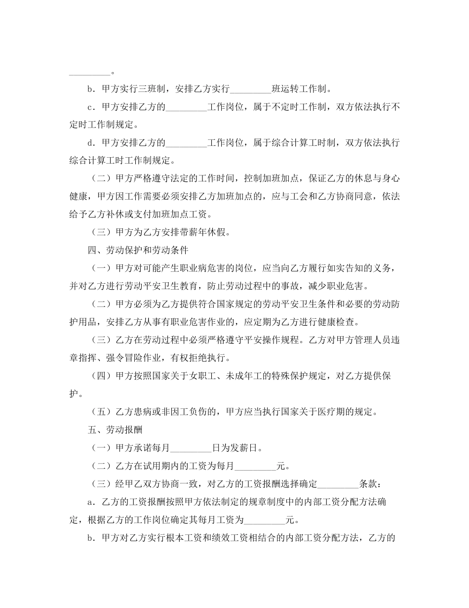 2023年江苏省劳动合同书.docx_第2页