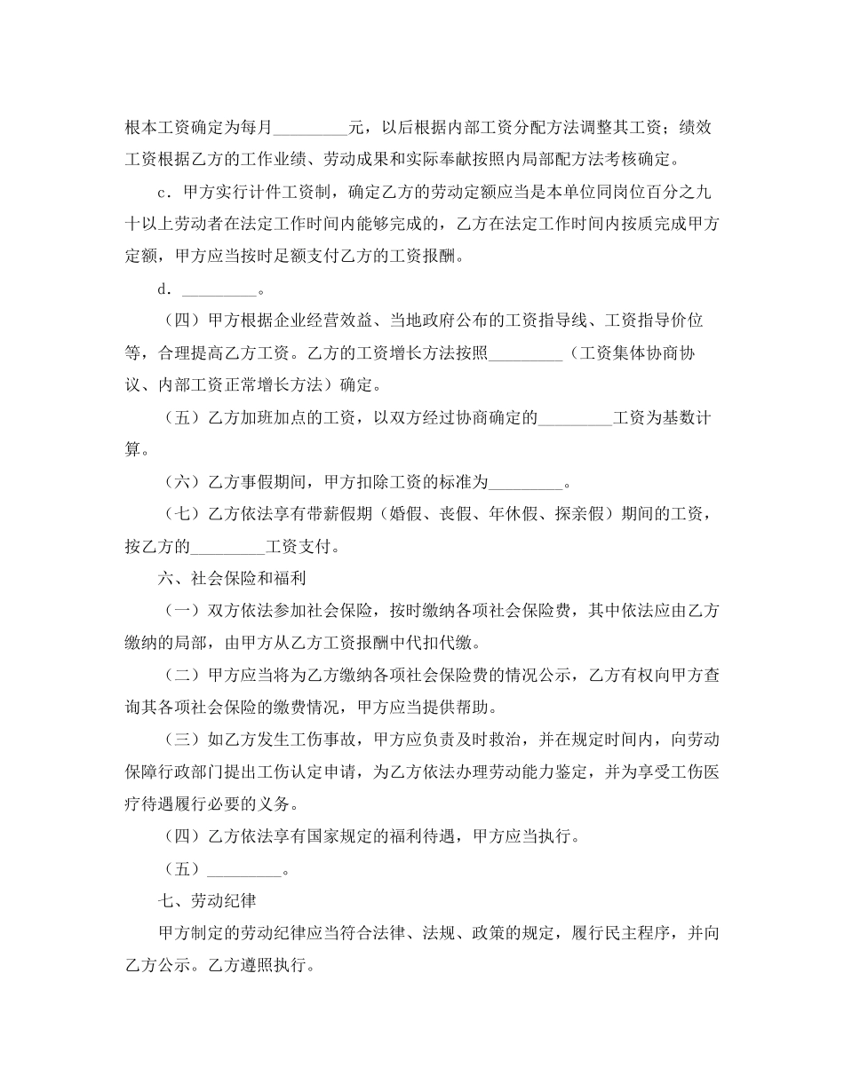 2023年江苏省劳动合同书.docx_第3页