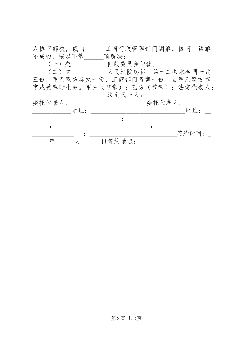 2023年水产品购销合同一.docx_第2页