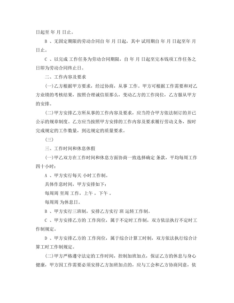 2023年江苏省劳动合同范本2.docx_第2页