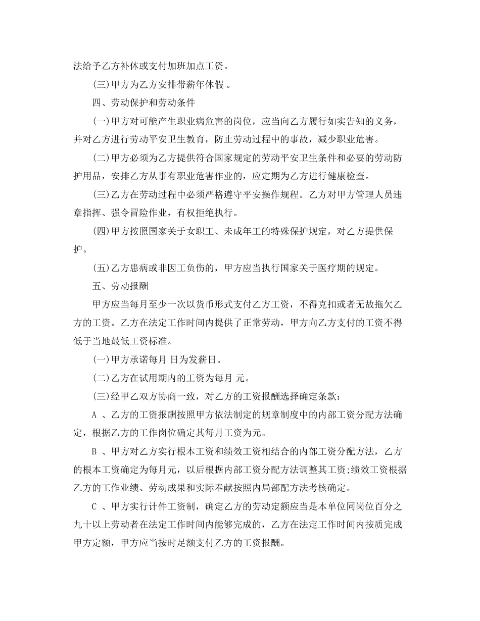 2023年江苏省劳动合同范本2.docx_第3页