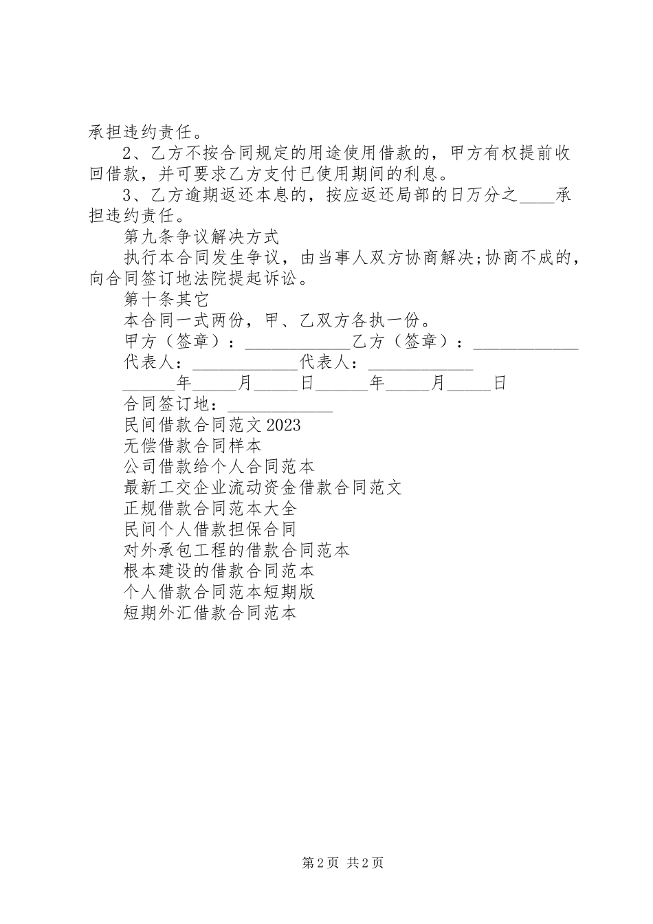 2023年民间简易借款合同范本.docx_第2页