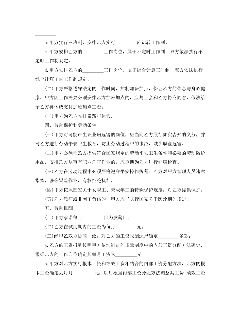 2023年江苏省劳动合同3篇.docx_第2页