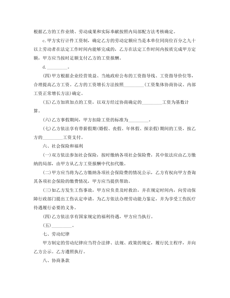 2023年江苏省劳动合同3篇.docx_第3页
