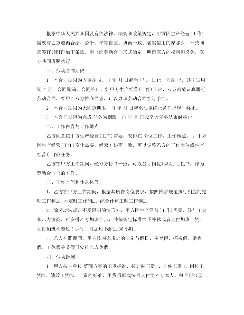 2023年江西省标准劳动合同范本.docx_第2页