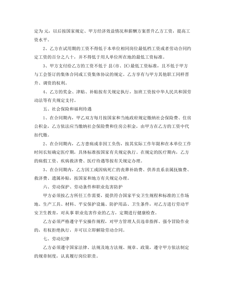 2023年江西省标准劳动合同范本.docx_第3页